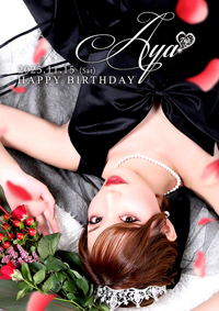 あやハッピーバースデー