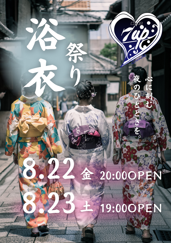 浴衣祭り