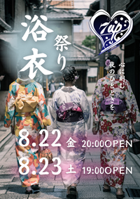 浴衣祭り
